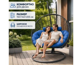 Подвесное кресло Кокон Дабл (графит/голубой)