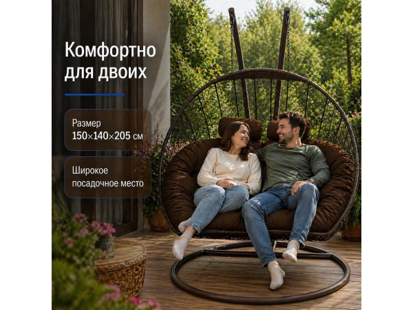 Подвесное кресло Кокон Дабл (коричневый/коричневый)