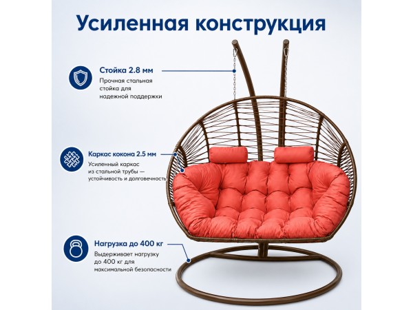 Подвесное кресло Кокон Дабл (коричневый/коралловый)