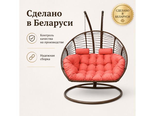 Подвесное кресло Кокон Дабл (коричневый/коралловый)