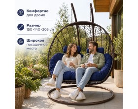 Подвесное кресло Кокон Дабл (коричневый/синий)
