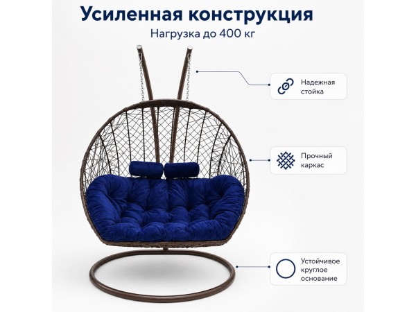 Подвесное кресло Кокон Дабл (коричневый/синий)