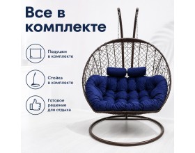 Подвесное кресло Кокон Дабл (коричневый/синий)