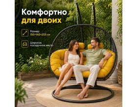 Подвесное кресло Кокон Дабл (черный/желтый)