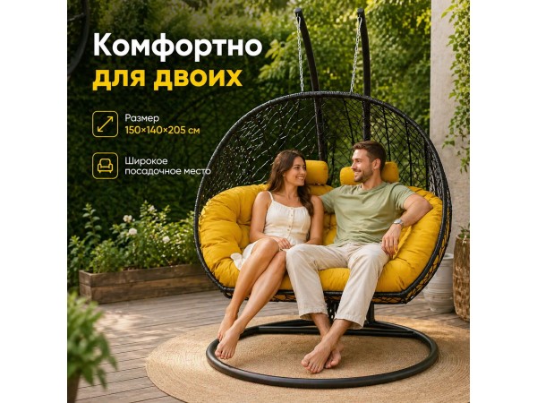 Подвесное кресло Кокон Дабл (черный/желтый)
