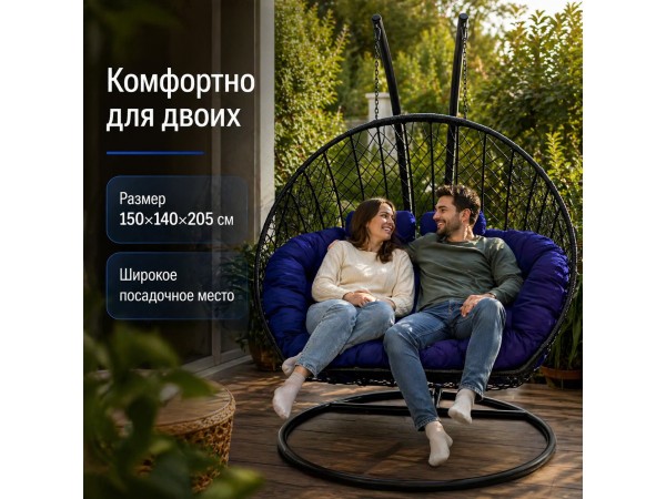 Подвесное кресло Кокон Дабл (черный/синий)