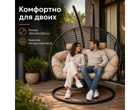 Подвесное кресло кокон Двойной Премиум Зигзаг (черный/бежевый)