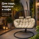 Подвесное кресло кокон Двойной Премиум Зигзаг (черный/бежевый)