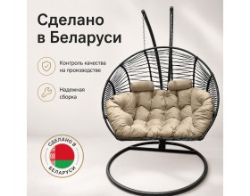 Подвесное кресло кокон Двойной Премиум Зигзаг (черный/бежевый)