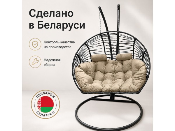 Подвесное кресло кокон Двойной Премиум Зигзаг (черный/бежевый)