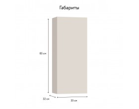 Шкаф BOSS STANDART 35 Кашемир серый