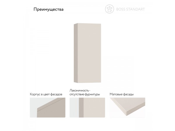 Шкаф BOSS STANDART 35 Кашемир серый