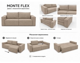 Диван Monte Flex Велюр Бежевый