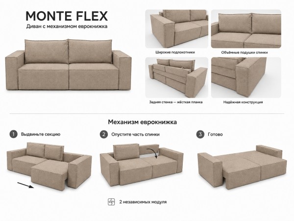 Диван Monte Flex Велюр Бежевый
