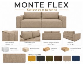 Диван Monte Flex Велюр Бежевый