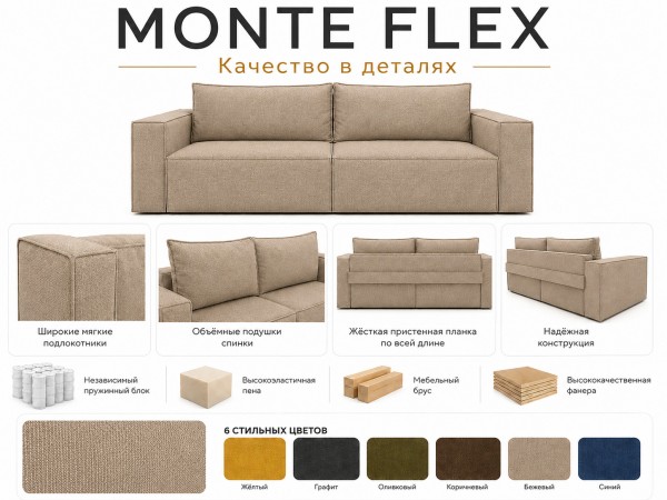 Диван Monte Flex Велюр Бежевый