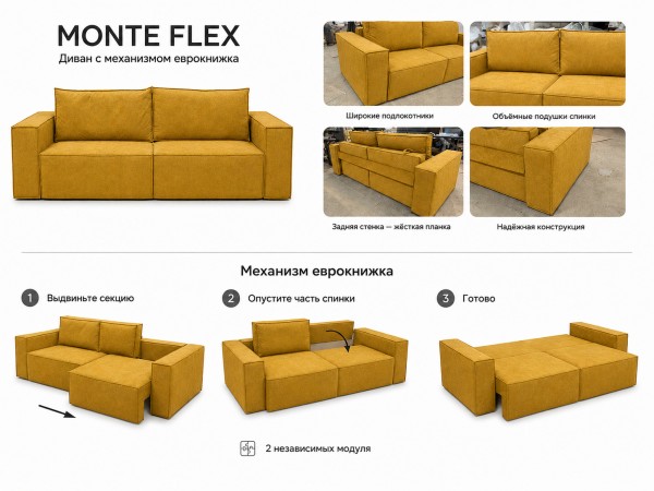 Диван Monte Flex Велюр Жёлтый