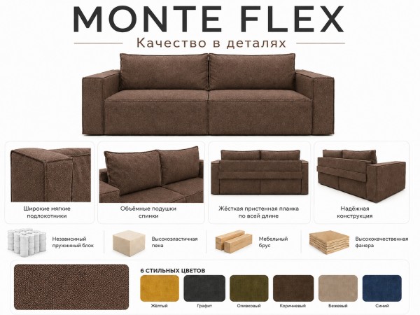 Диван Monte Flex Велюр Коричневый