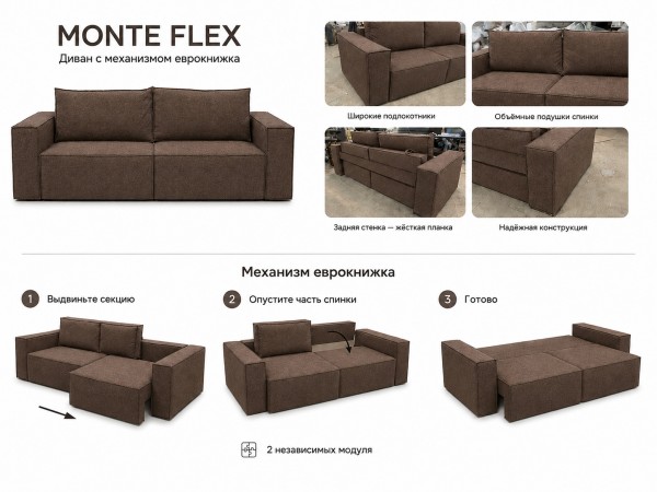 Диван Monte Flex Велюр Коричневый