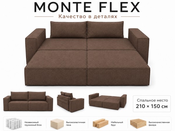 Диван Monte Flex Велюр Коричневый