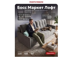 Босс Маркет Лофт диван Велюр Монолит серый