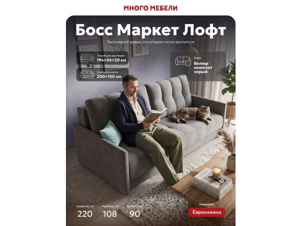 Босс Маркет Лофт диван Велюр Монолит серый