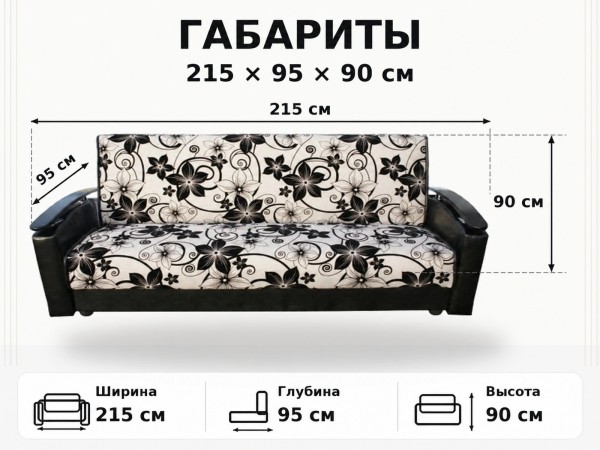 Диван Лидер Цветок