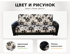 Диван Лидер Цветок