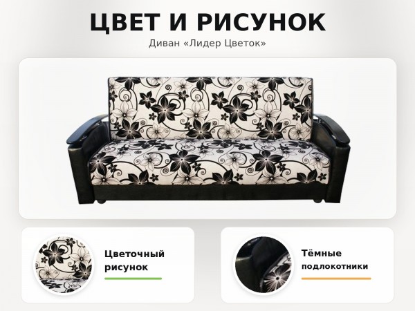 Диван Лидер Цветок