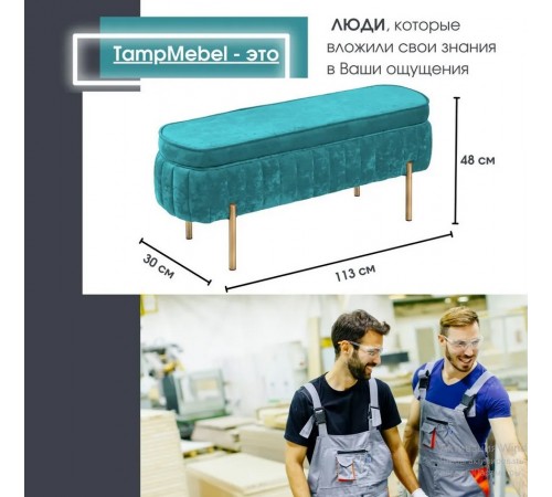 Банкетка Dream new (бирюзовый велюр)