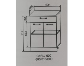 Шкаф нижний С1ЯШ 600