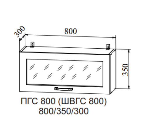 Шкаф верхний горизонтальный ПГС 800
