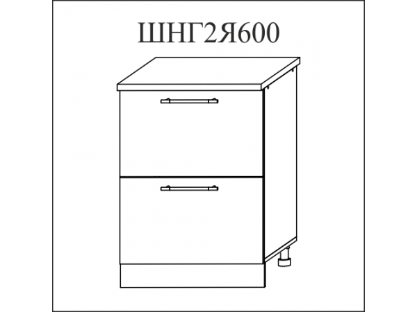 Корпус нижний 600 (2 больших ящика) ШНГ2Я 600 Корпус нижний 600 (2 больших ящика) ШНГ2Я 600
