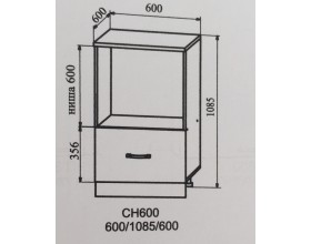 Корпус нижний высокий духовой СН 600