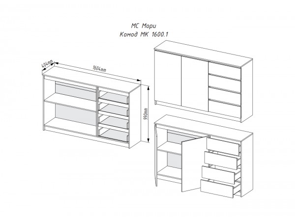 МС Мори комод МК 1600.1 Графит