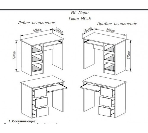 МС Мори стол МС-6 левое исполнение 