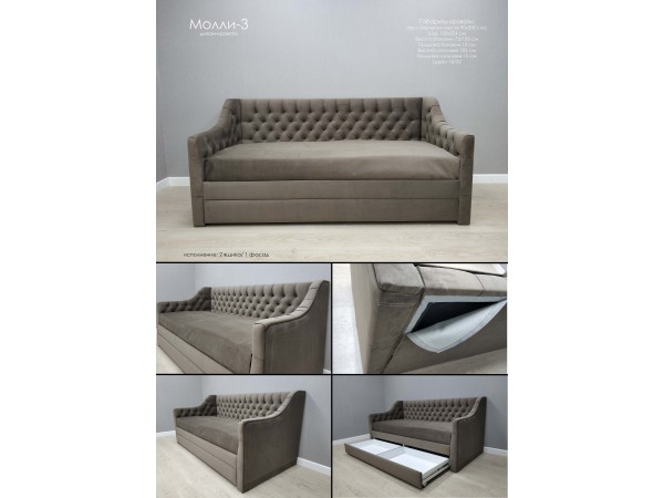 Диван-кровать Молли-3