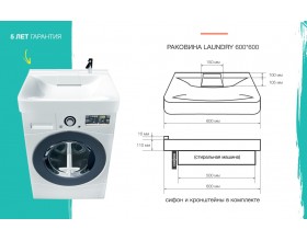 Раковина Laundry 600*600