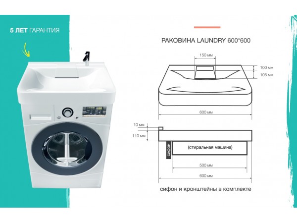 Раковина Laundry 600*600