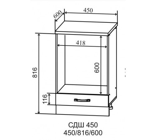 Шкаф нижний СДШ 450