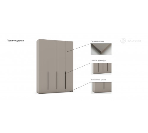 Шкаф BOSS STANDART 180 - 4Д Кашемир серый