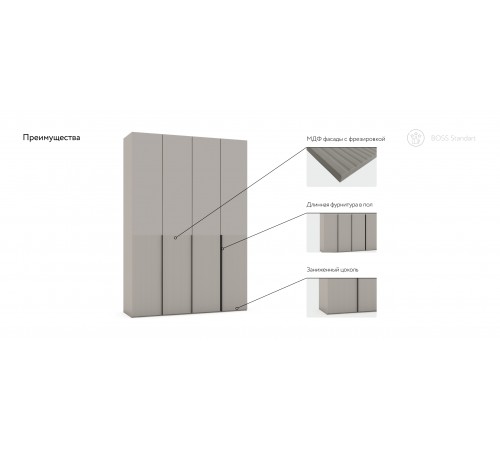 Шкаф BOSS LINE 180 - 4Д Кашемир серый, Ваниль софт