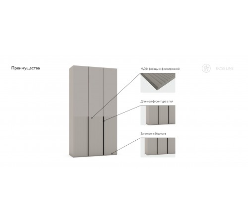 Шкаф BOSS LINE 120 - 3Д Кашемир серый, Ваниль софт
