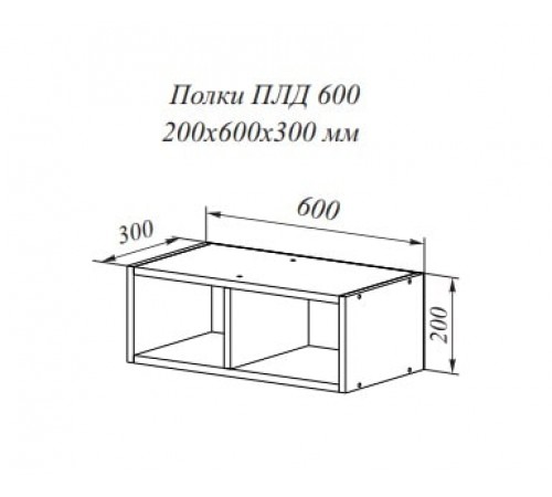 Полка ПЛД 600