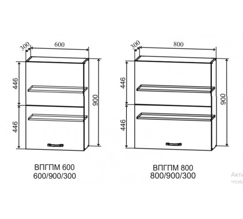 Шкаф верхний ВПГПМ 800