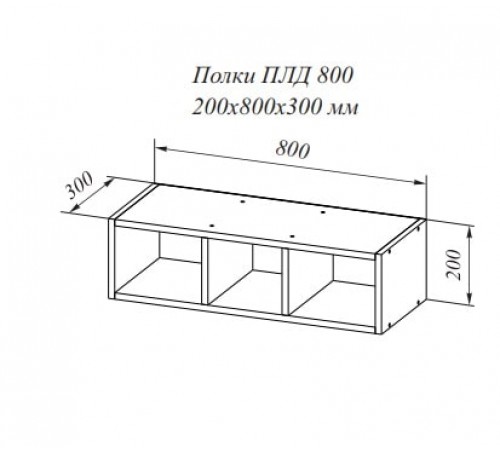 Полка ПЛД 800