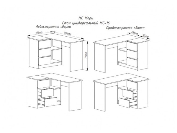 Стол универсальный «Мори» МС-16 Графит  Стол универсальный «Мори» МС-16 Графит