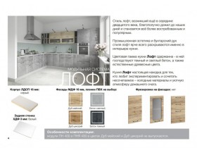 Модульная кухня Лофт 2,6  м 