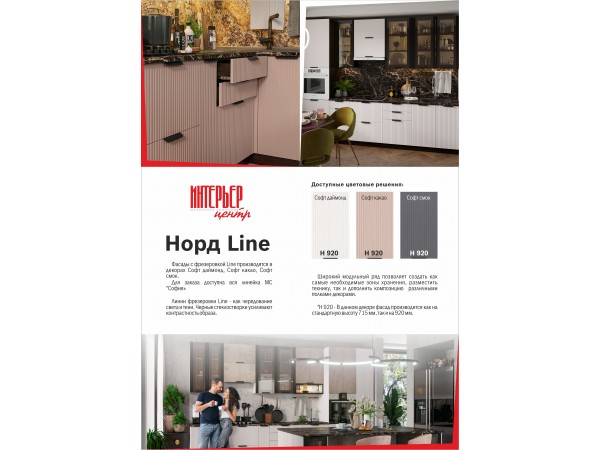 Модульная кухня Норд Line