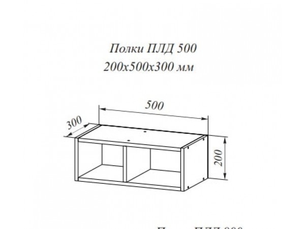 Полка ПЛД 500 Полка ПЛД 500